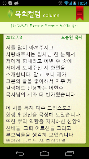 【免費書籍App】말씀과 함께 (토론토 밀알교회)-APP點子