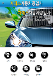 지에스자동차공업사 poster 1