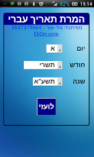 Free Download תרגום תאריך עברי APK