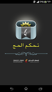 لوحة تحكم الحج Screenshots 0