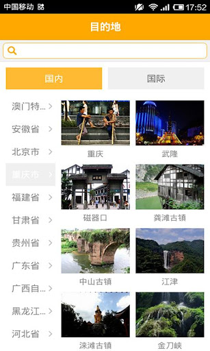 【免費旅遊App】蚂蜂窝-旅行-APP點子