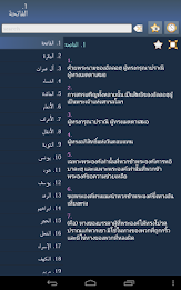 อัลกุรอาน - Quran in Thai poster 6