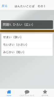 How to download はんたいことば ：幼児・小学生向け知育・学習(反対語クイズ) patch 1.0.1 apk for laptop