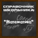 Справочник по математике. logo