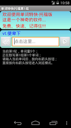 TOEFL word Express Edition poster 8