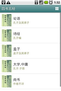 免費下載書籍APP|四書五經 app開箱文|APP開箱王