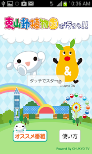 Higashiyama Zoo and Botanical Screenshots 0