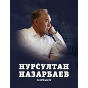 Нурсултан Назарбаев. Биография.apk 1.0