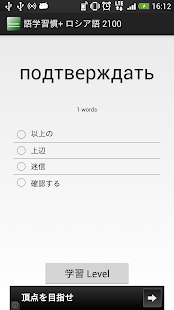 How to download 語学習慣+ ロシア語 2100 1.0 apk for laptop