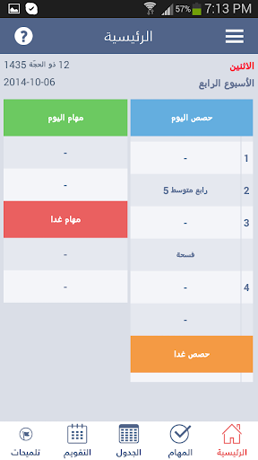 【免費生產應用App】جدول المعلم السعودي-APP點子