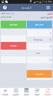 جدول المعلم السعودي Screenshots 5