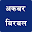 Akbar Birbal Stories in Hindi Download on Windows