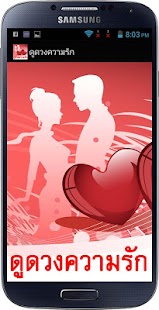 How to get ดูดวงความรัก ดูดวงรายวัน 2.0 unlimited apk for android