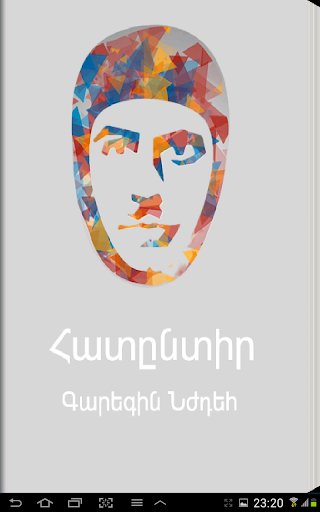 【免費書籍App】Գարեգին Նժդեհ Հատընտիր-APP點子