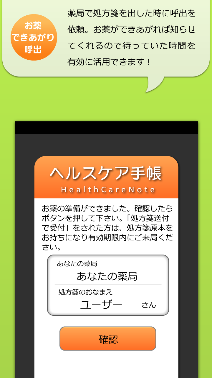 お薬手帳 ヘルスケア手帳-電子お薬手帳アプリ- Screen 3
