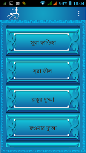 Namaz নামাজের উচ্চারণ ও অর্থ