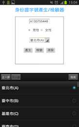 Taiwan ID number verification / generator poster 2