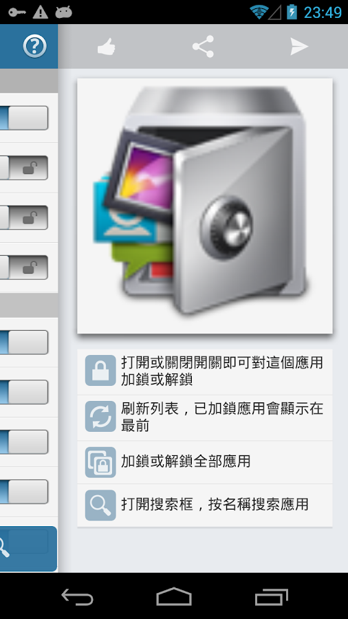 應用鎖 - screenshot