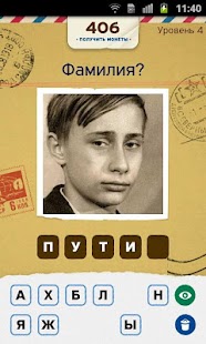 Угадай Звезду в Молодости Фото Screenshots 4