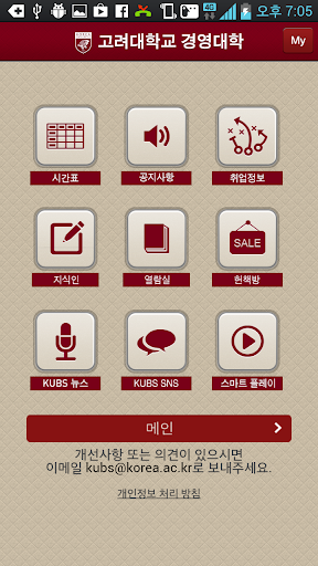 【免費生活App】고려대학교 경영대학 - KUBS-APP點子