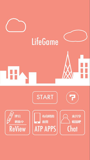 Life Game 名为人生的RPG