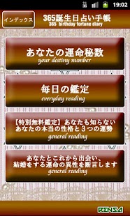 How to get 365日誕生日占い手帳：あなたと出会い、結婚をする運命の人 1.0.1 unlimited apk for laptop