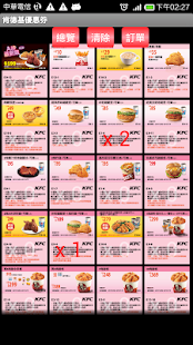 Free 台灣肯德基優惠券 KFC COUPON APP APK for Android