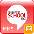 스쿨튜브 대리전송-SchoolTubeMMS Apk