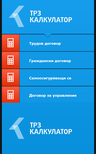 免費下載商業APP|ТРЗ калкулатор app開箱文|APP開箱王