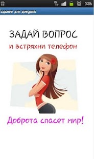 How to download Гадание для девушек 1.0 mod apk for pc
