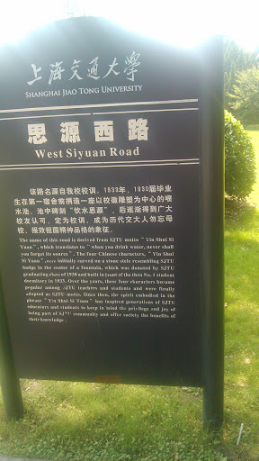 SJTU West Siyuan Road