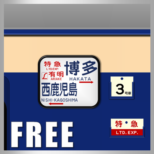 国鉄時代の方向幕FREE EC583F_2 LOGO-APP點子