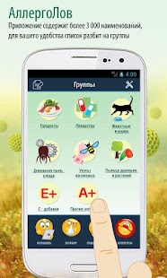 Аллергия / пищевой дневник Screenshots 18