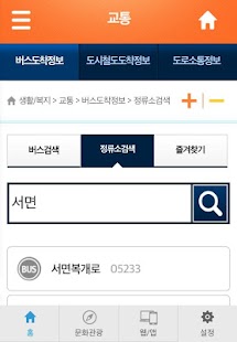 모바일부산 Screenshots 14