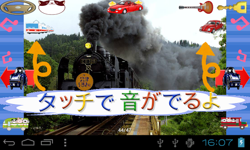 車 図鑑タッチで遊ぼう 子供・幼児向けアプリ