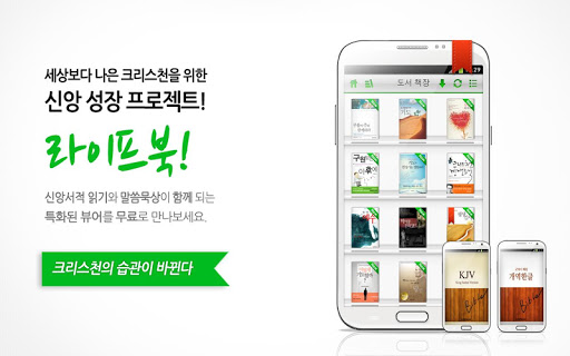 【免費書籍App】라이프북(LifeBook) : 생명의말씀사 전자책 뷰어-APP點子