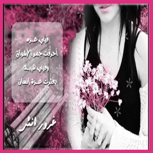 اجمل رسائل دلع وغرور 2015