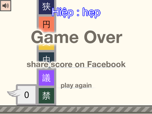 【免費教育App】Flappy Kanji-APP點子