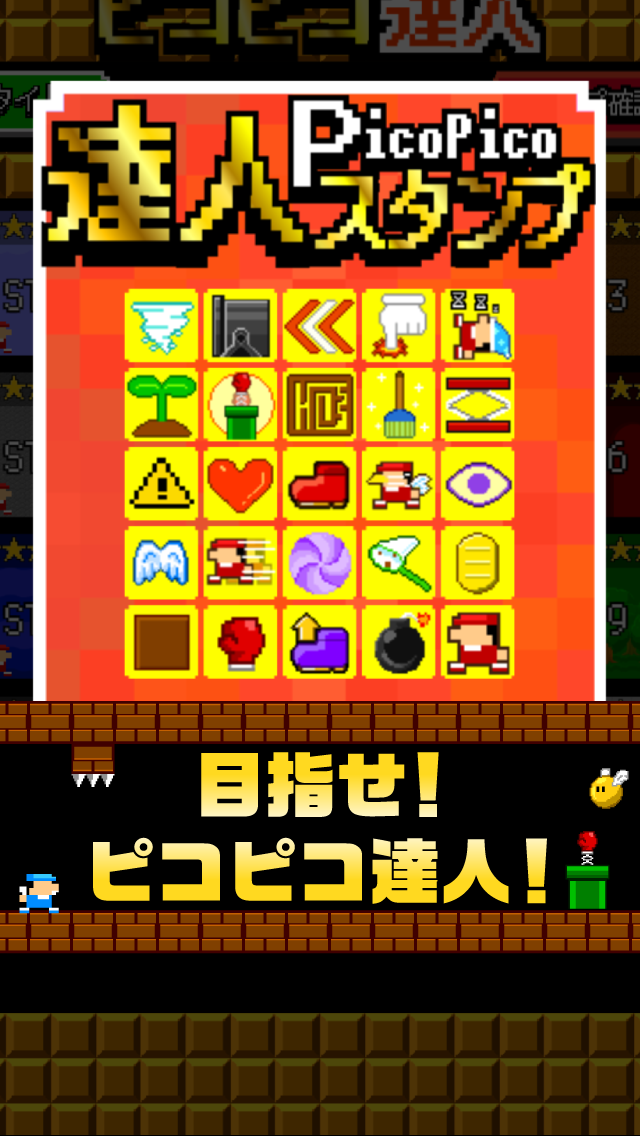 【激ムズ】アクション遊ぼう。ピコピコ達人120 Screen 3