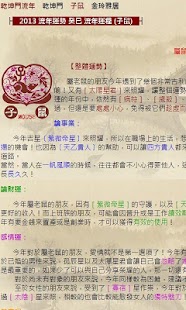 How to mod 西元2013年生肖流年運勢解析 1.4.0 unlimited apk for bluestacks