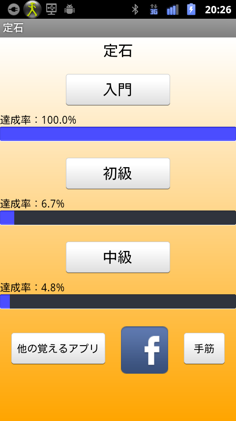 Android application Go Joseki screenshort