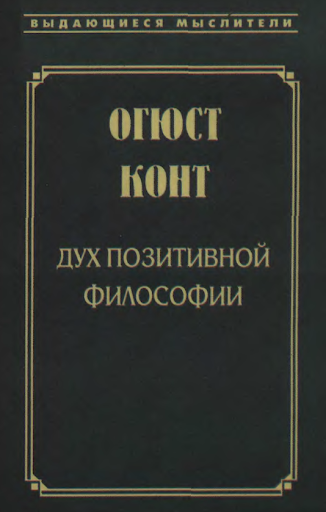 【免費書籍App】Дух позитивной философии-APP點子