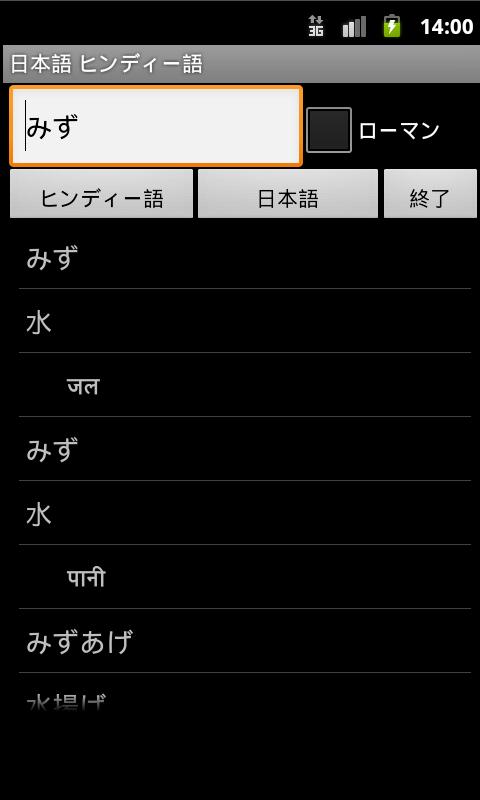 Japanese Hindi Dictionary Screen 3