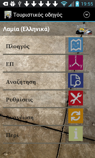 免費下載旅遊APP|Τουριστικός οδηγός Λαμίας app開箱文|APP開箱王