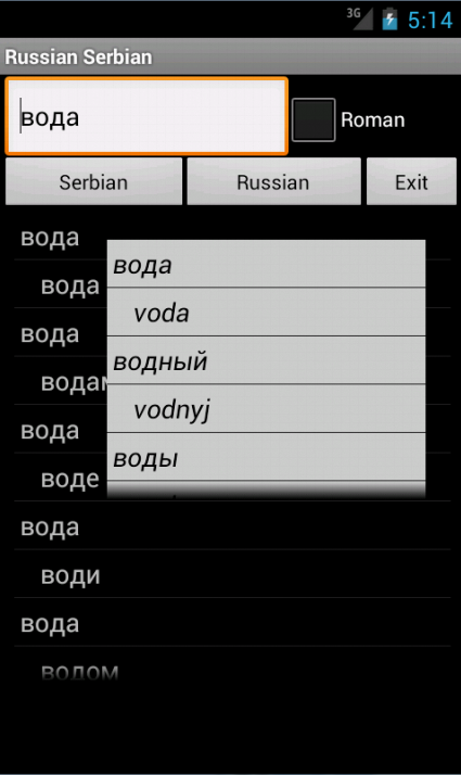 Russian Serbian Dictionary Screen 1