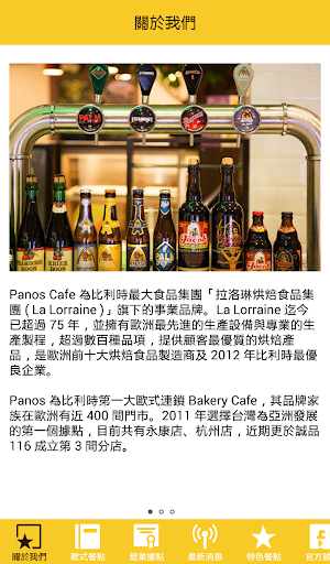 【免費生活App】Panos Cafe-APP點子