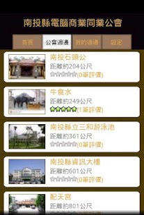 Free Download 南投縣電腦商業同業公會 APK for Android