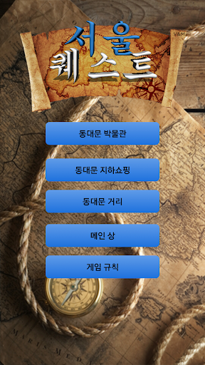 【免費娛樂App】서울 퀘스트-APP點子