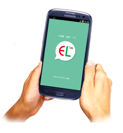 【免費教育App】译尔通 eltalk el talk 即时翻译聊天-APP點子