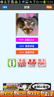 無料社交Appの無料! ネコスタンプ|記事Game